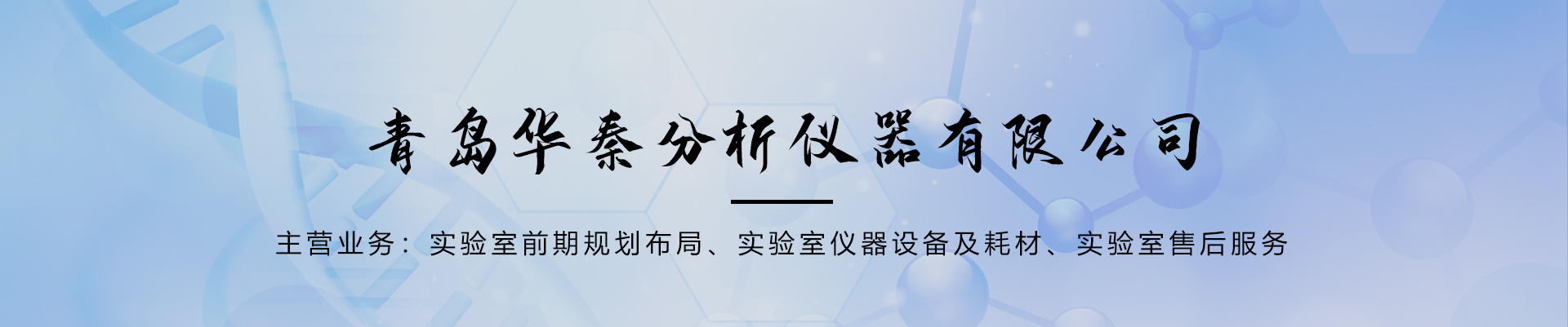 實驗室分析儀器_實驗室輔助儀器_實驗室離心機(jī)-青島華秦分析儀器有限公司