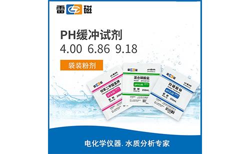 pH4.00、6.86、9.18緩沖試劑（套裝）