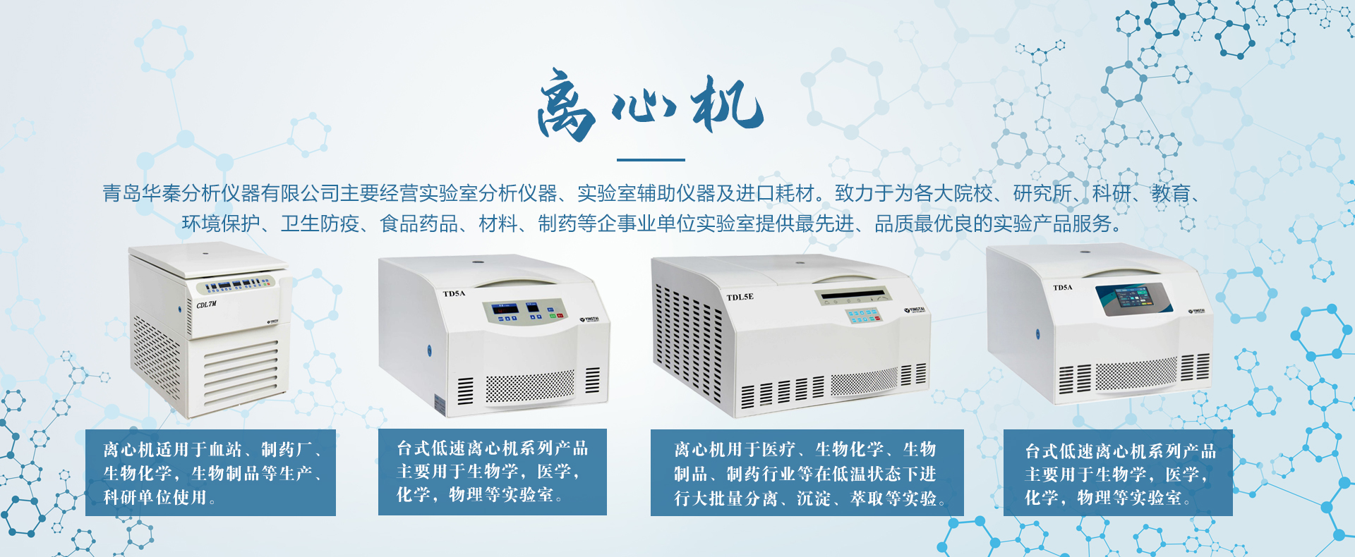 實(shí)驗(yàn)室分析儀器,實(shí)驗(yàn)室輔助儀器,實(shí)驗(yàn)室離心機(jī)