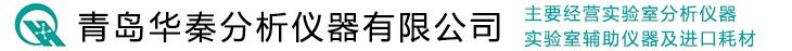 實(shí)驗(yàn)室分析儀器_實(shí)驗(yàn)室輔助儀器_實(shí)驗(yàn)室離心機(jī)-青島華秦分析儀器有限公司